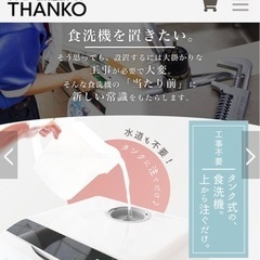 値下げしました！工事不要食洗機(1年間のみ使用)の画像