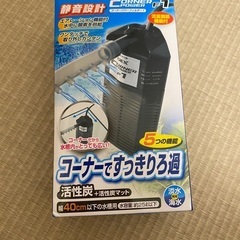 ジェックス コーナーパワーフィルター