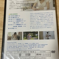 【値下げ】スパーク運動療育DVD 発達障害児保護者向け　新品未開封　定価30,000円の画像