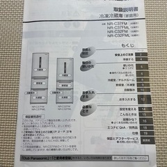 【受取予定者様再度決定しました】315L パナソニックノンフロン冷凍冷蔵庫 NR-C32FM （3月下旬に来て頂ける方優先）の画像