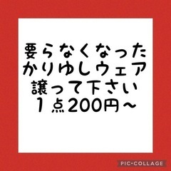 要らなくなったかりゆしウェア譲ってください！【かりゆしウェア買取】