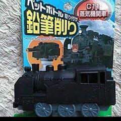 SL　鉛筆削り　蒸気機関車