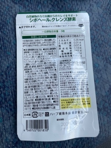 I日分のマルチビタミン