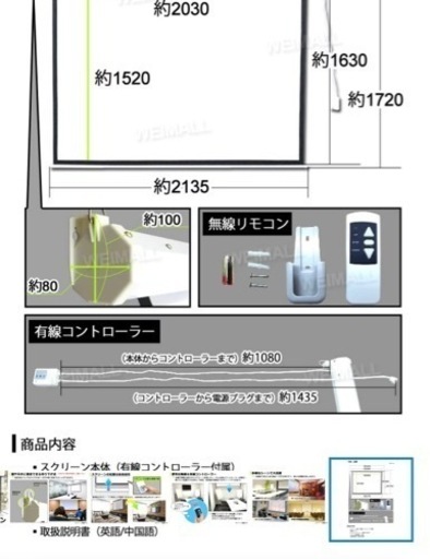 電動　プロジェクター　スクリーン　100インチ　引き取り限定