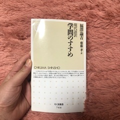 学問のすすめ