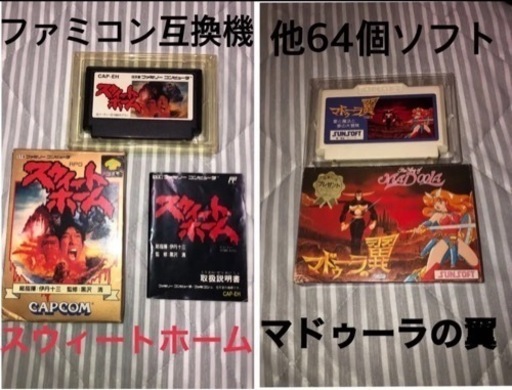 動作確認済　任天堂　ファミコン　ソフト　64個　箱付き2個　ファミコン互換機付