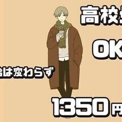 【高時給1300円！】週3～、1日4時間～OK！嬉しい食事補助ア...