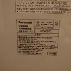 【美品】Panasonic ジアイーノF-MV1500の画像