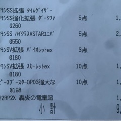 トレカや限定商品の買取り代行 - 大津市