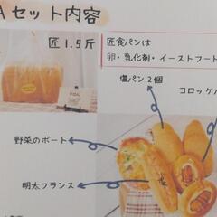 焼きたての匠食パンセット、配達します