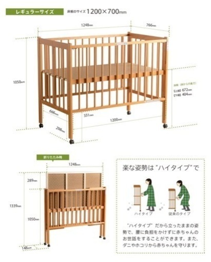 ベビーベッド　ハイタイプ　石崎家具　ワンタッチスリーピー