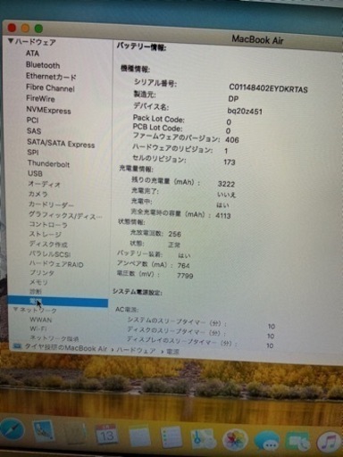 引取り限定。MacBook Air 11インチ
