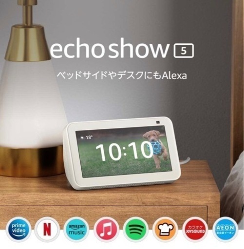 Echo Show 5 (エコーショー5) 第2世代 - スマートディスプレイ with Alexa、2メガピクセルカメラ付き、グレーシャーホワイト
