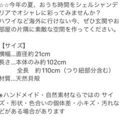 シェルシャンデリア　インテリアの画像