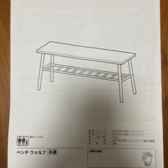 ニトリ　ダイニングチェア　ベンチ　ウォルブの画像