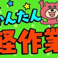 ＼かんたん／小さい自動車部品の検査♪【駅から徒歩２分】の画像