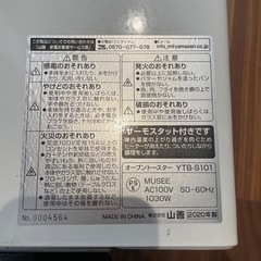 2020年製 オーブントースター まだまだ使えます‼️の画像