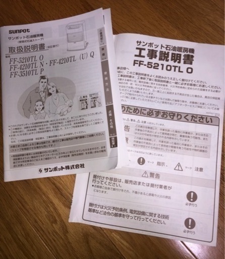 ｻﾝﾎﾟｯﾄ FF石油暖房機　2018年　保証付　お値下げ