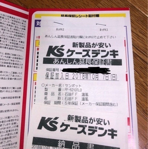 ｻﾝﾎﾟｯﾄ FF石油暖房機　2018年　保証付　お値下げ