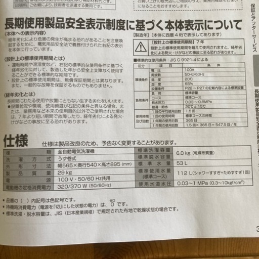 自然派美容室の洗濯機1年半使用、6キロ　学生さん、単身者さん向け