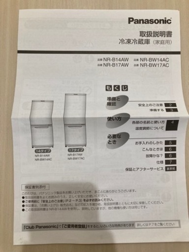 2018年製パナソニック冷蔵庫