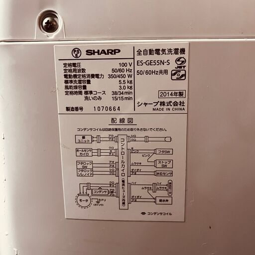  11670 SHARP 一人暮らし洗濯機 2014年製 5.5kg ?2月18、19日大阪～神戸方面 条件付き配送無料！?    