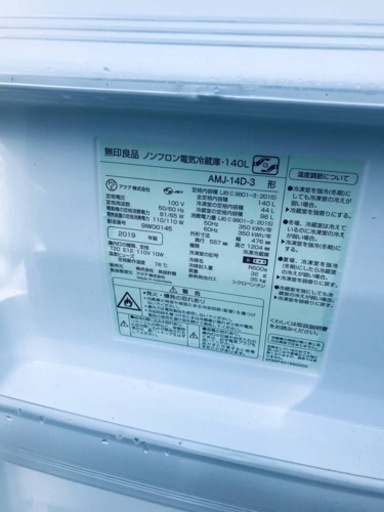 ①✨2019年製✨2522番 無印良品✨冷凍冷蔵庫✨AJM-14D-3‼️