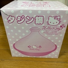 タジン鍋 キティちゃん 新品