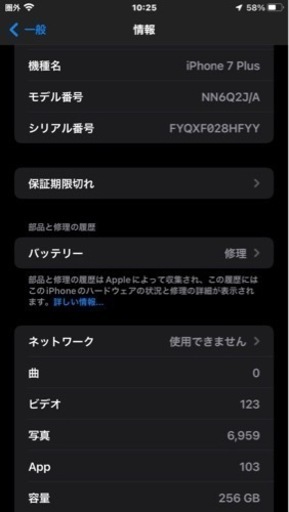 iPhone 7 256GB ジェットブラック　SoftBank