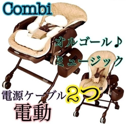 コンビ ネムリラ 電動 オートスウィング エッグショック ベビーベッド テーブル