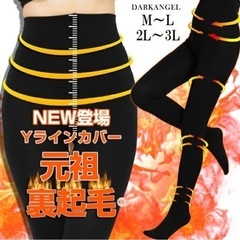 裏起毛タイツ　ブラックM 新品未使用の画像