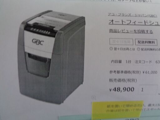 GBC　シュレッダー　岐阜 各務ヶ原 土岐 可児 愛知 大垣 尾張 滋賀 三重
