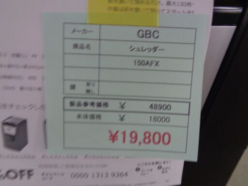GBC　シュレッダー　岐阜 各務ヶ原 土岐 可児 愛知 大垣 尾張 滋賀 三重