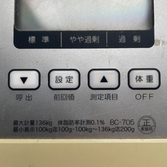 タニタ体重計の画像