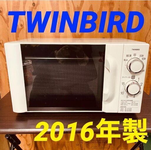 11600 TWINBIRD ターンテーブル電子レンジ 2016年製 🚗2月18、19日大阪～神戸方面 条件付き配送無料！🚗