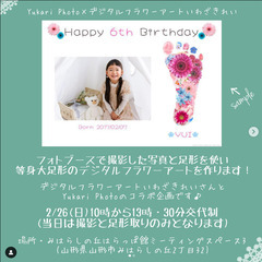 【2月26日(日)開催！】１度で２度おいしい♪子供の成長記録会＾＾
