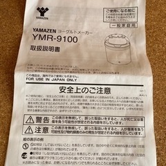 【山善】ヨーグルトメーカーの画像