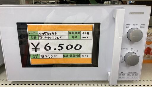 電子レンジ　ヤマダセレクト　YMW-M17JW5　2022年製　ターンテーブル