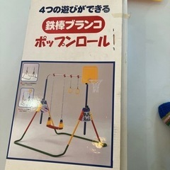値下げ　鉄棒、ブランコ、バスケットゴールド、吊り輪遊び