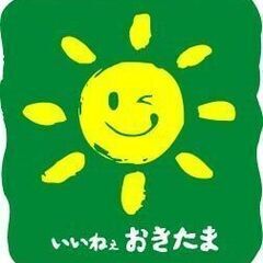 【臨時職員】JA山形おきたま、介護職補助業務、未経験でも歓迎します！