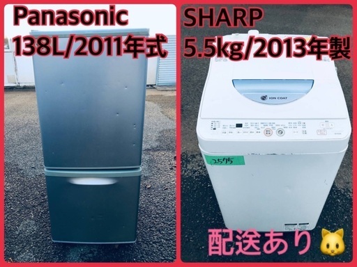 ★今週のベスト家電★洗濯機/冷蔵庫✨二点セット！2