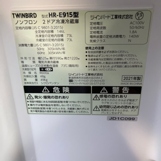 冷蔵庫ツインバード　HR-E915型※おまけで電子レンジ、ラック付※梅田周辺引取