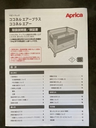【美品】Aprica（アップリカ）ベビーベッド　ココネルエアーAB ホワイトグレー