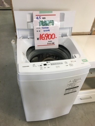 ●販売終了●洗濯機　東芝　2020年製　4.5ｋ　中古品