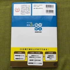 DAILY 英検 2級 集中ゼミ 2019 CD 旺文社 問題集 英検2級 の画像