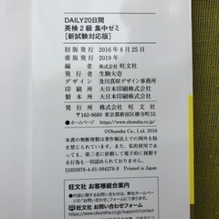 DAILY 英検 2級 集中ゼミ 2019 CD 旺文社 問題集 英検2級 の画像