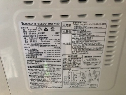 オーブンレンジ　16L