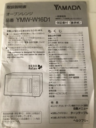 オーブンレンジ　16L