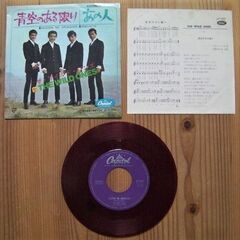 昭和歌謡POPS・ポップス★レトロ◆1960年代（昭和40年代）グループ・サウンズ（GS）ザ・ワイルド・ワンズ「青空のある限り」ドーナツ盤(EPレコード) の画像