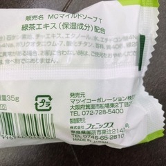 マイルドソープ 石鹸 緑茶エキス入 保湿成分配合の画像